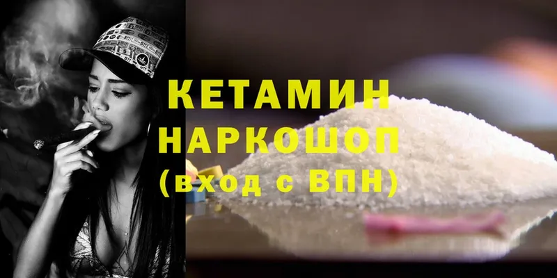 Кетамин ketamine  Далматово 